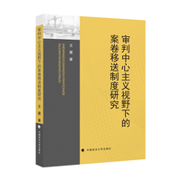 审判中心主义视野下的案卷移送制度研究