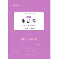 2024届法律硕士考试主观题高分突破与预测:法理学