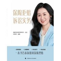 保险拒赔诉讼实务