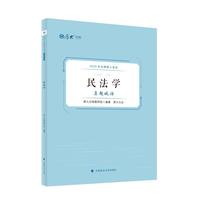 2025年法律硕士考试真题破译:民法学