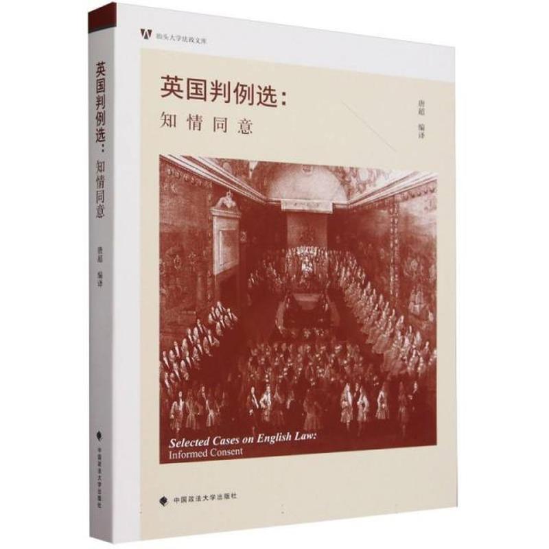 英国判例选——知情同意——informed consent