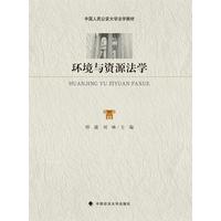 环境与资源法学