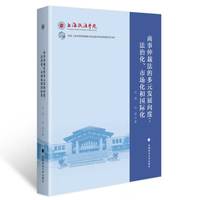 商事仲裁法的多元发展向度——法治化、市场化和国际化——legalization, marketization, and internationalization