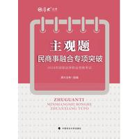 主观题民商事融合专项突破