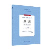 2024年国家法律职业资格考试主观题沙盘推演:刑法