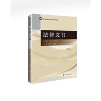 法律文书
