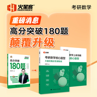 考研数学核心题型——大题及难点专项特训