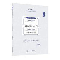 行政法冲刺118题