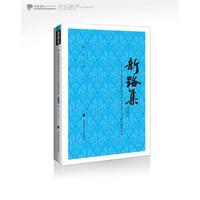 新路集——(第十集):第十届张晋藩法律史学基金会征文大赛获奖作品集