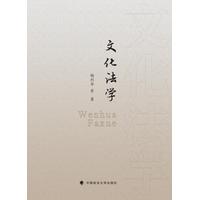 文化法学