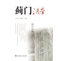 蓟门法学(第十三辑)