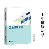 卫生健康法学
