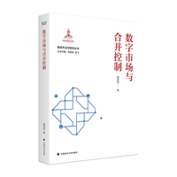 数字市场与合并控制
