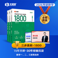 2026考研数学接力题典1800:数学三