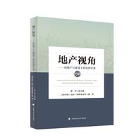 地产视角——房地产与建设工程法律实务