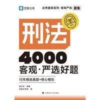 刑法客观·严选好题