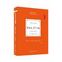 理论法90专题