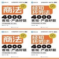 商法——客观·严选好题