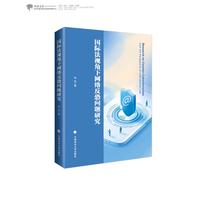 国际法视角下网络反恐问题研究