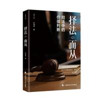 择法而从——司法中的价值判断