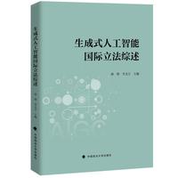 生成式人工智能国际立法综述