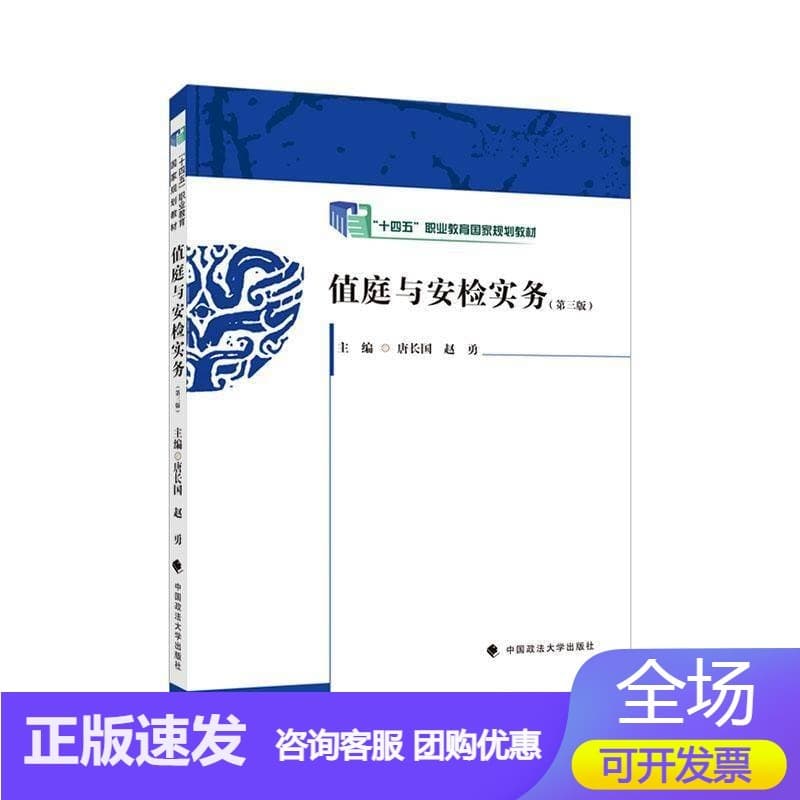 值庭与安检实务
