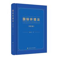 国际环境法
