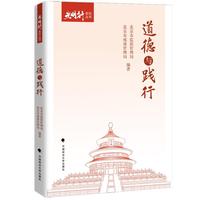 道德与践行