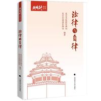 法律与自律