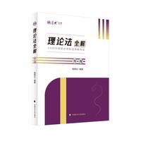 理论法全解:客观