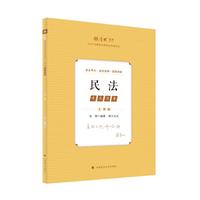 主观题考点清单民法