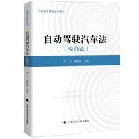 自动驾驶汽车法——模范法