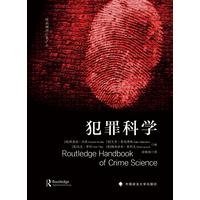 犯罪科学