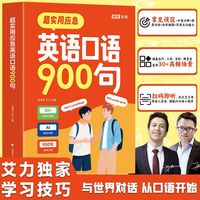 超实用应急英语口语900句