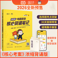 考研政治核心背诵笔记