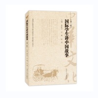 国际学生讲中国故事(第二辑)