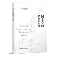 国土空间精细化治理
