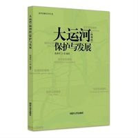 大运河（扬州段）保护与发展