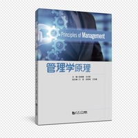 管理学原理