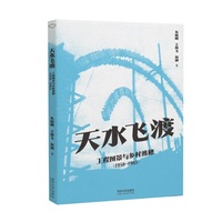 天水飞渡——工程图景与乡村渡槽——1958-1983