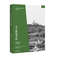 佘山教堂寻踪——朝圣建筑和历史图景