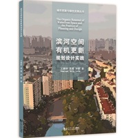 滨河空间有机更新规划设计实践