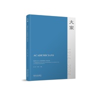 大家——同济大学土木系科院士风采录——a chronicle of civil engineering academicians at Tongji University