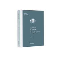 法国当代哲学论纲