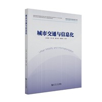 城市交通与信息化