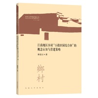 江南地区乡村“小微田园综合体”的概念认知与营建策略