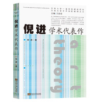 倪进学术代表作