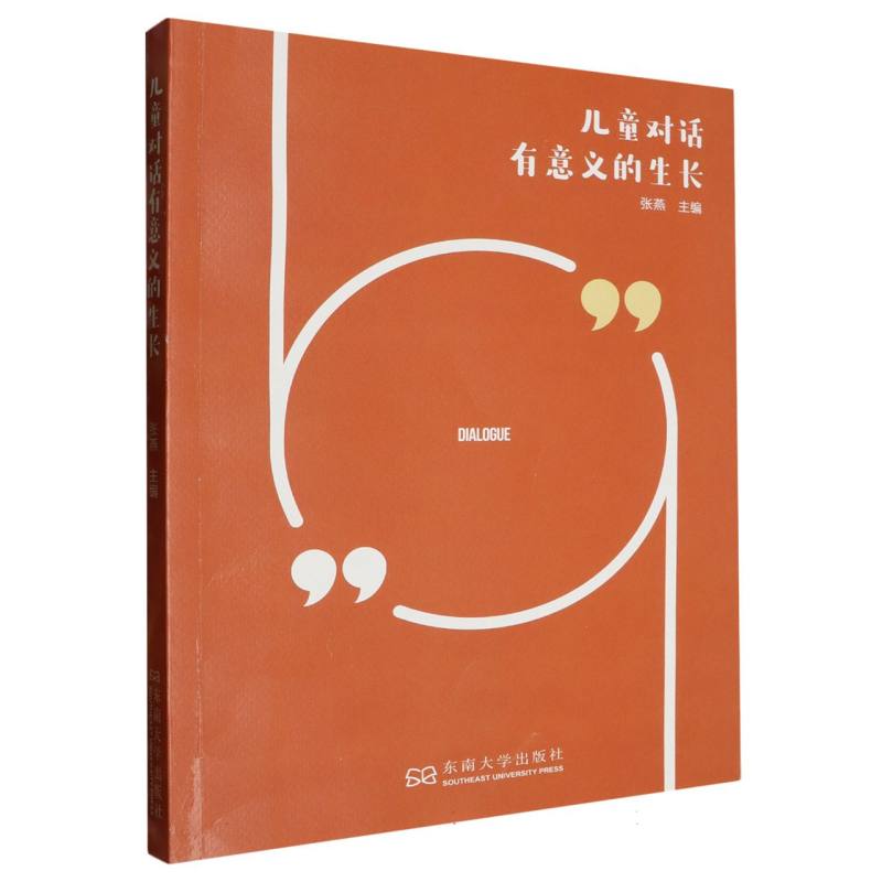 儿童对话：有意义的生长