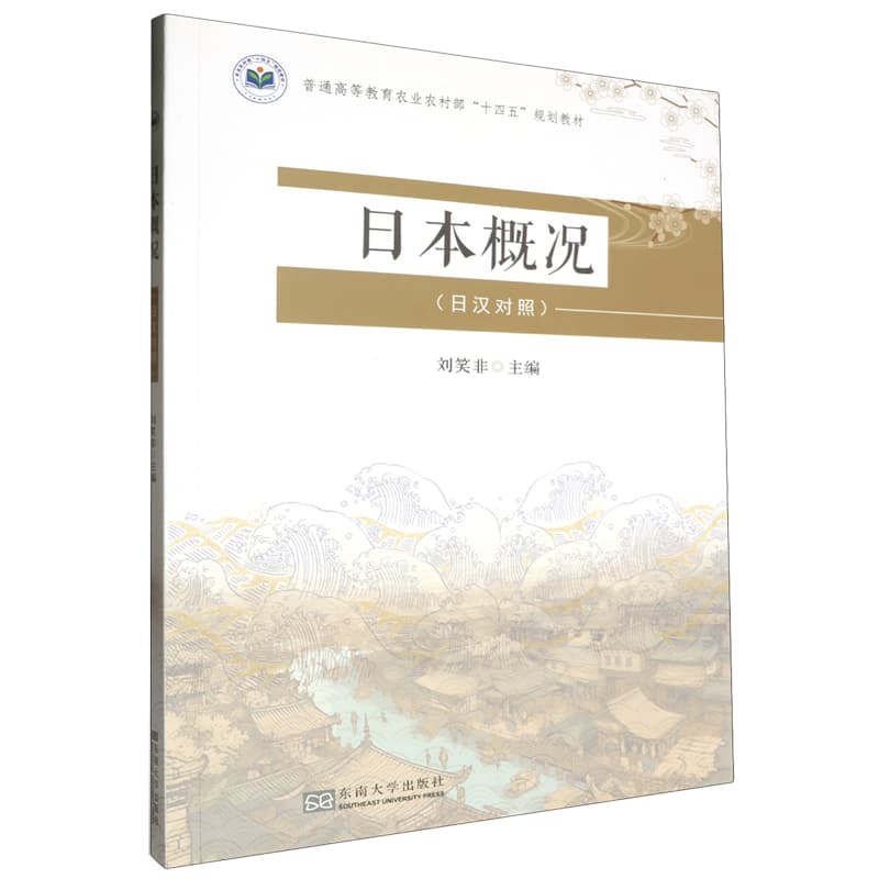 日本概况——日汉对照