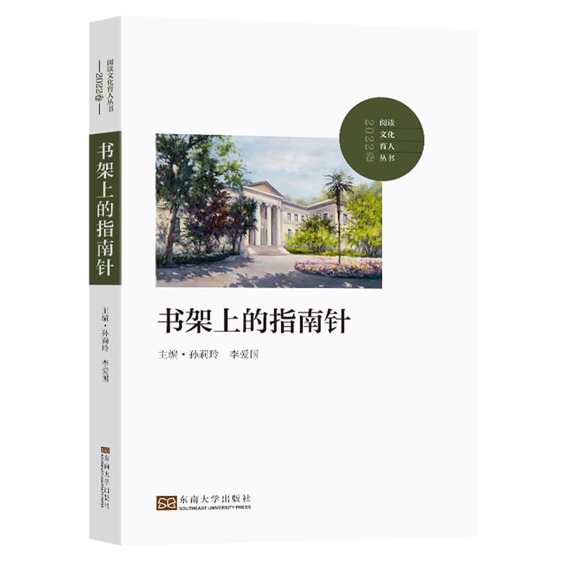 书架上的指南针
